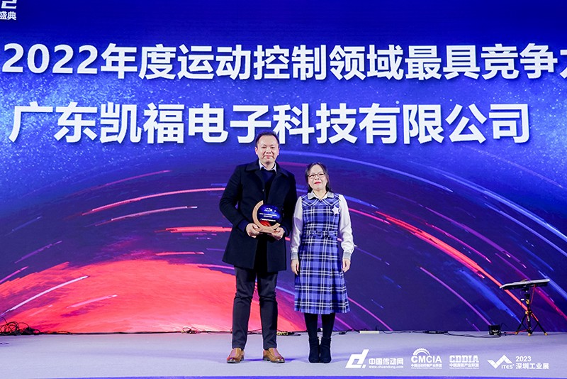 Kaifu Technology won the "CMCD 2022 Most Competitive Brand in Motion Control" award!