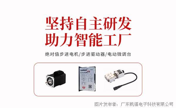 凯福科技EtherCAT总线步进驱动器Y2SS3-EC(图2)